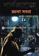 Sharlak Homse Rochona Somogro- 2 image
