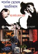 Sharlok Homes Amonibas Part 4 image