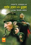 শার্লক হোমস ভার্সাস ড্রাকুলা image