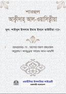 Sharohul Akbidah At-Woyasitbiya image