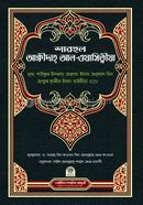 Sharohul Akbidah At-Woyasitbiya image