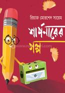 Sharpnarer Golpo image
