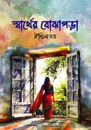 Sharther Bojhapora image