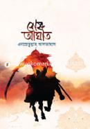 Shas Aghat (1st Part) image