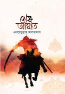Shas Aghat (2nd Part) image