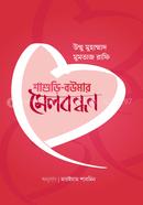 Shashuri-Bomar Melbondhon image