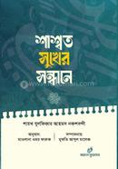 Shashwot Sukher Shondhane image