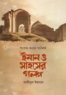 Shasok Bonam Alim Iman o Sahoser Golpo image
