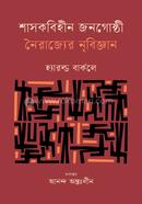 Shasokbihin Janogosthi : Noirajjer Nribiggan image