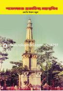 Shasondhboj Proggtishyo Mohasthobir image