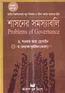শাসনের সমস্যাবলী - মাস্টার্স শেষ বর্ষ image