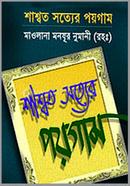 Shasoto Sotter Poygam image