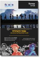 Bangladesh Defense Journal - December 2024 image