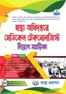 Shastho Odhidoptor Medical Technologist Niyog Sohayika image