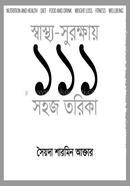 Swasthay surokhay 111 shohoj torika image