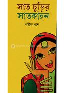 Shat Churir Shat Kahon image