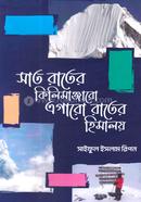 সাত রাতের কিলিমাঞ্জারো এগারো রাতের হিমালয় image