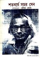 Shatabarshey Samar Sen image