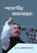 Shatabdir Mahanayak image