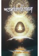 Shatasadhakcharitmala image