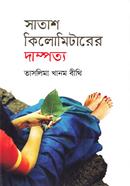 Shatash Kilometerer Dampotyo image