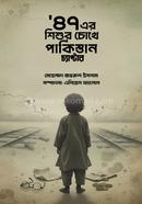 Shatchollisser Shishur Chokhe Pakistan Chapter image