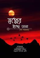 Shawapner icche dana image