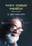 Shawkat Osmaner Kathasahitya : Bishoy O Prakaran image