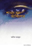 Shawon Ghono Akhilor image