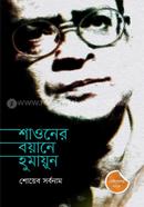 Shawoner Boyane Humayun image