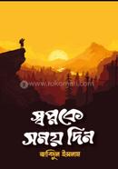 Shawpnoke Somoy Din image