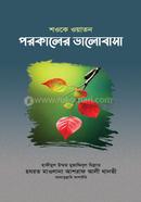 Shawq-E-Waton Porokaler Valobasha image