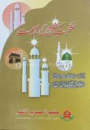 Shaykh Ki Ahamiyat in Chohab image