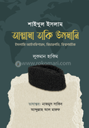 Shaykhul Islam Allama Taqi Usmani image