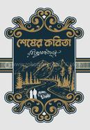SheSher Kobita image