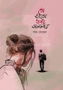 She Ase Hridoy Janalay image