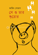 She O Tar Shuyor image