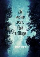 She Onek Kotha Priyo Hashimokh image