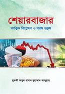 Shearbajar : Tattaik Bishleshion O Soroye Hukum image