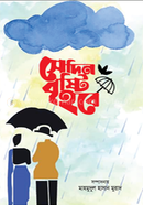 Shedin Bristy Hobe image