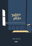 Shedino Brishti Chilo image