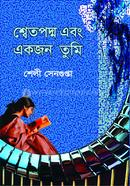 Swetpadmo Ebong Ekjon Tumi image