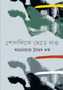 Shefalike Chere Dao image