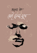 Shei Chena Mukh image