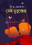 Shei Mrityunjay image