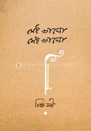 Shei Valo Shei Valo image