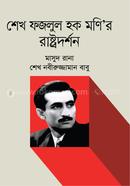 Sheikh Fazlul Haque Moni'r Rastrodorshon image
