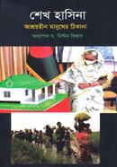 Sheikh Hasina Asroyhin Manusher Thikan image