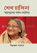 Sheikh Hasina Swapna Puraner Safal Karigar image
