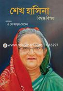Sheikh Hasina : Bimugdho Bismoy image